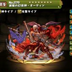 究極赤オーディンパーティ最強テンプレ!サブとしての使い道も最高評価